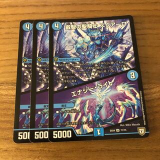 叡智の聖騎士 スクアーロ｜エナジー・ライト3枚