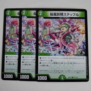 桜風妖精ステップル　3枚