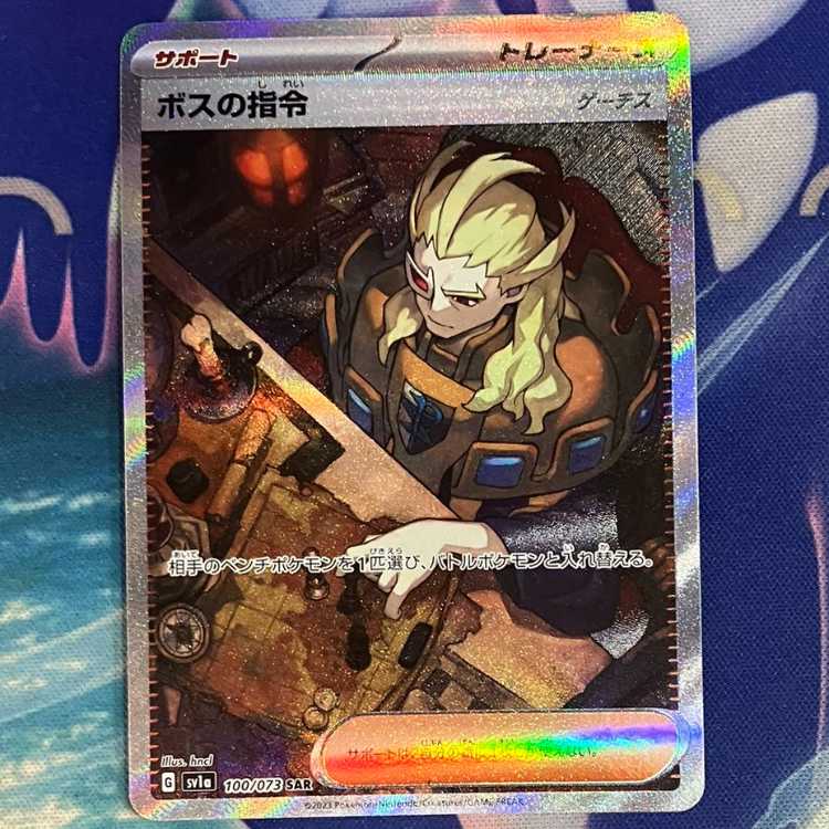 Boss's directive [Ghetsis] SAR 100/073