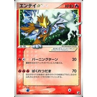 [Condition B] Entei☆(1ED) [☆] {019/106}