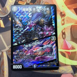 龍装鬼 オブザ08号｜終焉の開闢