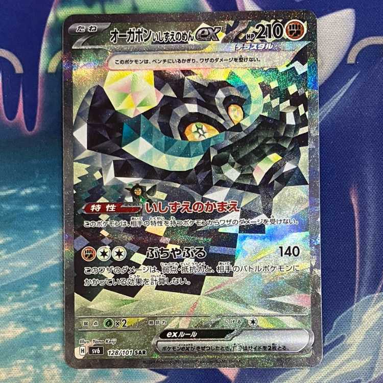 Augapon ishizume no mene ex SAR 128/101