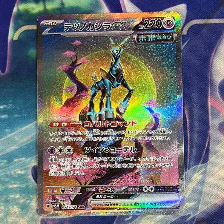 テツノカシラex SAR 094/071