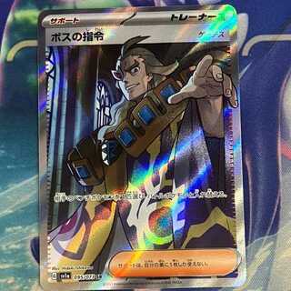 ポケモン - ポケモンカード　SAR ボスの指令　ゲーチス　4枚 ポケモンカード ボスの指令 SAR 4枚 ゲーチス