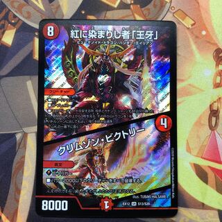 紅に染まりし者「王牙」｜クリムゾン・ビクトリー