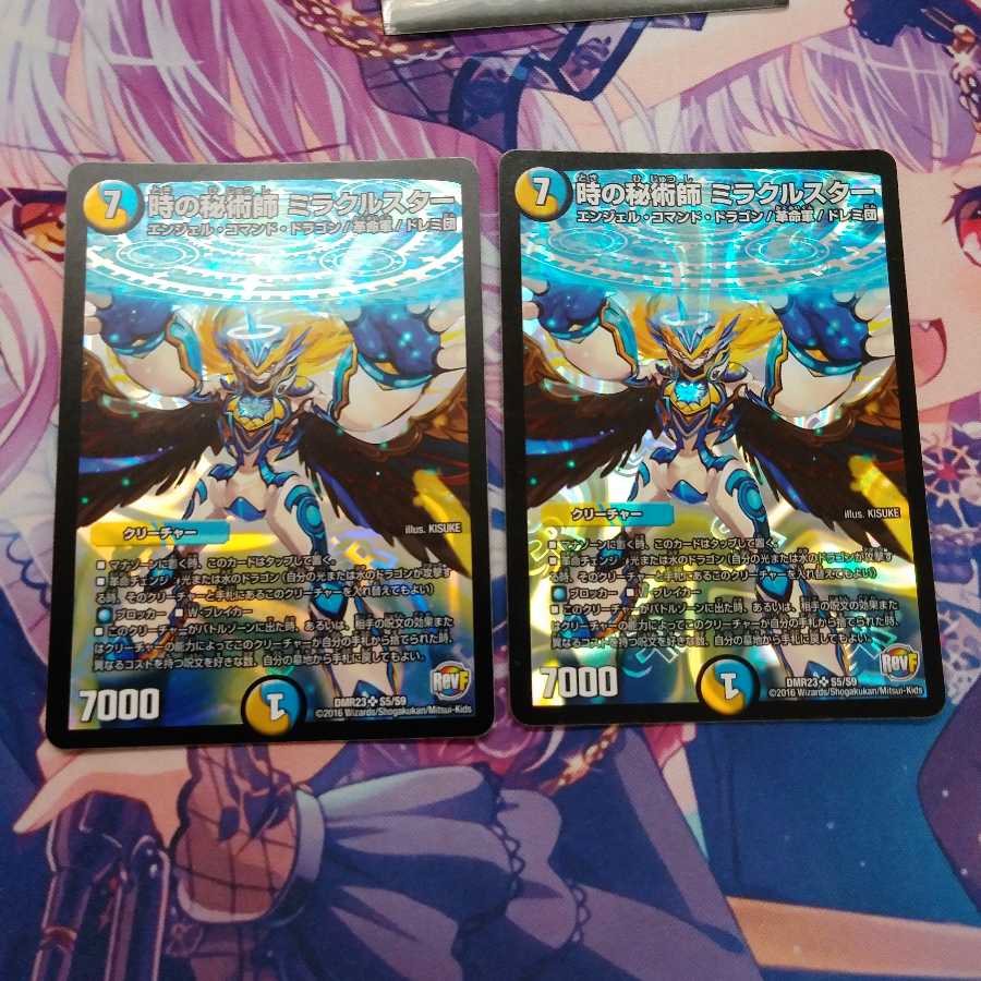 時の秘術師 ミラクルスター