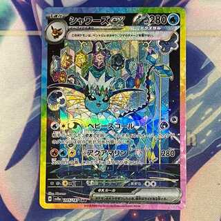 【PSA10】シャワーズex SAR {205/187} [SV8a] シャワーズex SAR PSA10 sv8a 205/187 - メルカリ