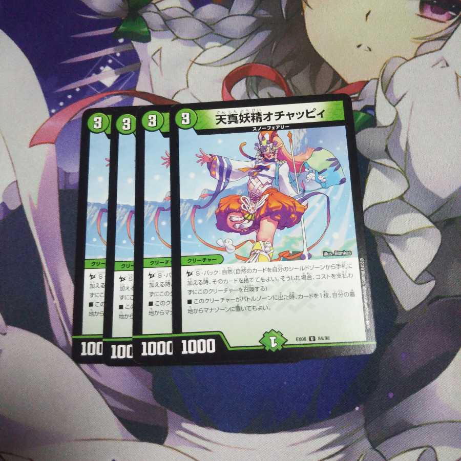 天真妖精オチャッピィ 未使用