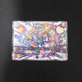 希望のジョー星