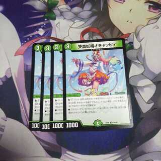 Tenshin Fairy Ochac Cleffa Unused