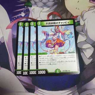 天真妖精オチャッピィ 未使用