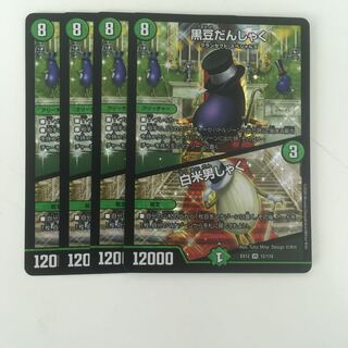 黒豆だんしゃく｜白米男しゃく4枚