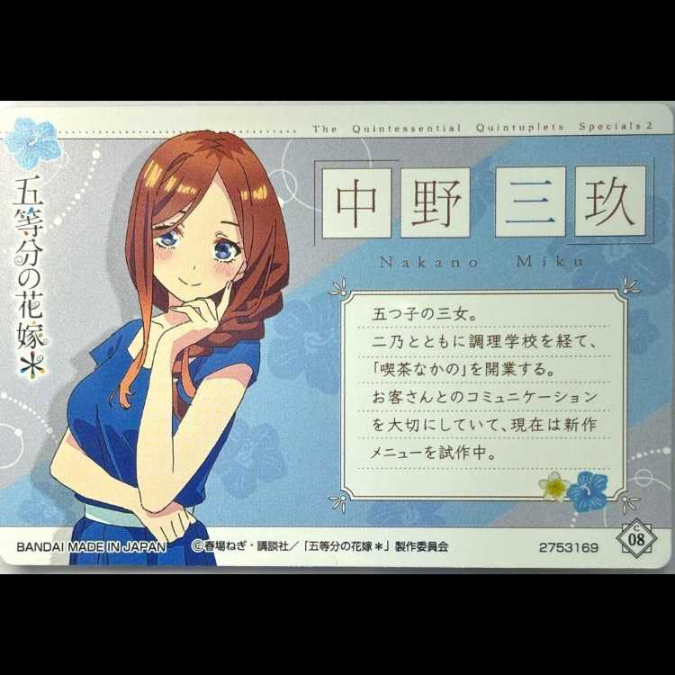 中野三玖 五等分の花嫁 ウエハース スリーブ・ローダー入り