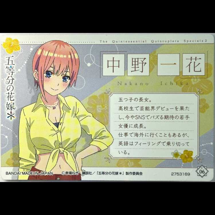 新品・未使用 五等分の花嫁 中野一花 ウエハース C06 @1