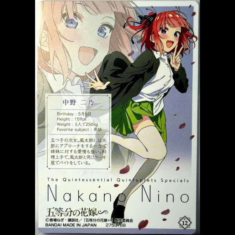 新品・未使用 五等分の花嫁　中野二乃 ウエハース V12 スリーブ・ローダー入り