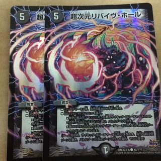 超次元リバイヴ・ホール C-foil