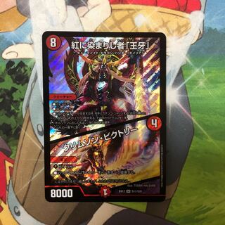 紅に染まりし者「王牙」｜クリムゾン・ビクトリー