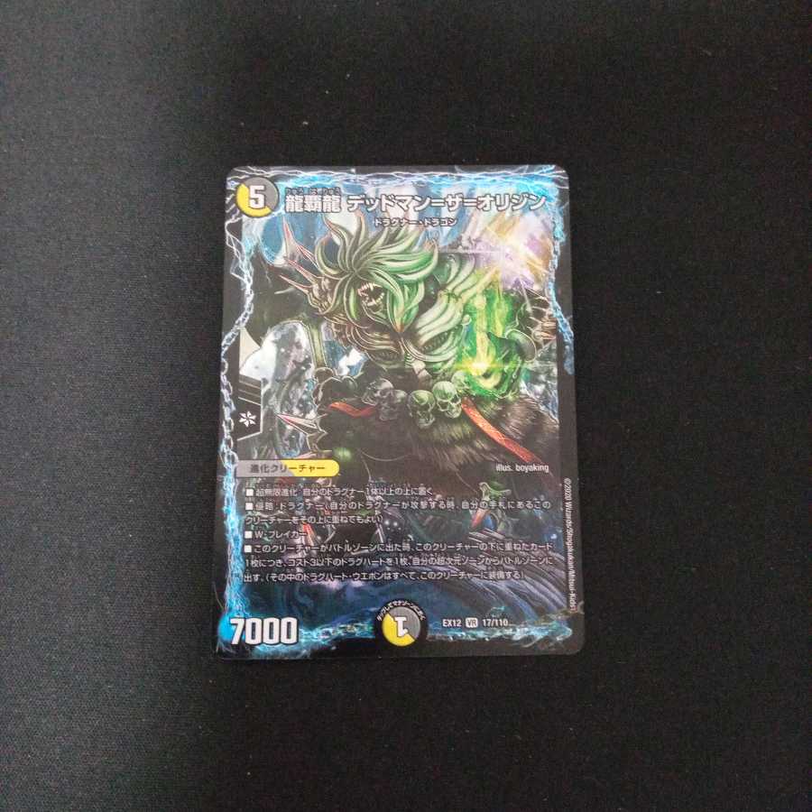 龍覇龍 デッドマン=ザ=オリジン