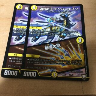 偽りの王 ナンバーナイン｜歓喜の歌