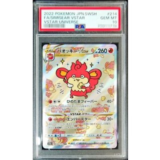 バオッキー V SAR PSA10 ポケモンカード 最高評価PSA10連番】ポケカ Vユニ バオッキーvstar SAR ポケモン