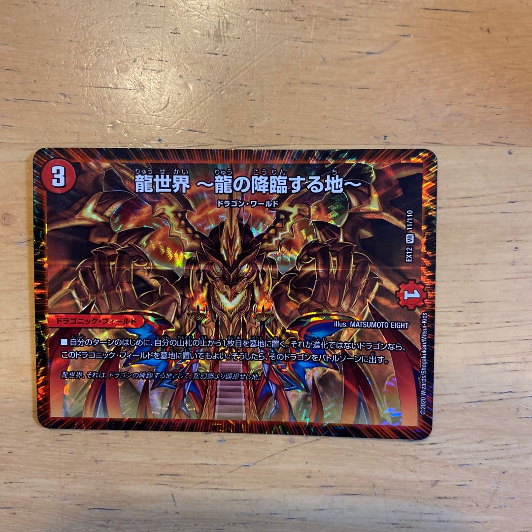 龍世界 -龍の降臨する地- VR