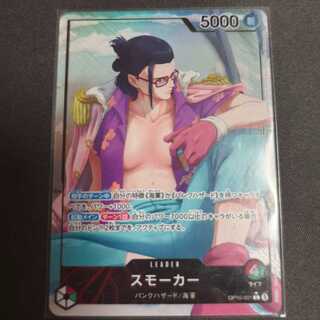 スモーカー(パラレル) P-L OP10-001