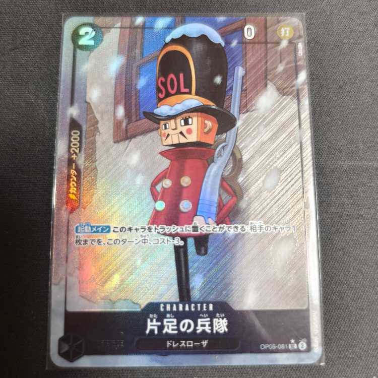 One-Legged Soldier (Parallel)(PRB) P-UC OP05-081