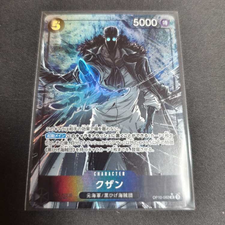 Kuzan (parallel) P-SR OP10-082