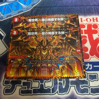 龍世界 -龍の降臨する地-