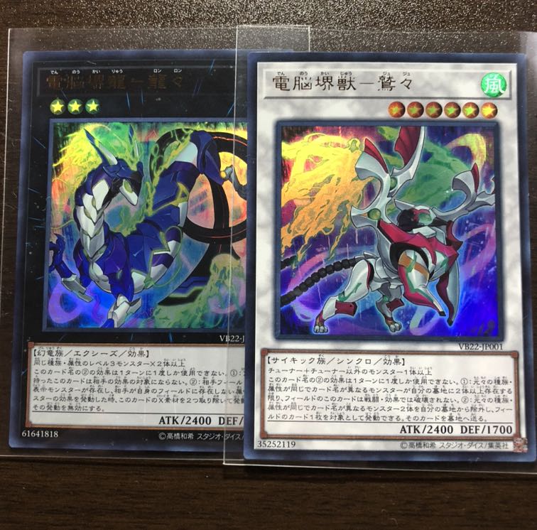 VB22 Appendix Dennou Sakai Beast Eagle 1 piece Dennou Sakai Dragon Dragon 1 piece