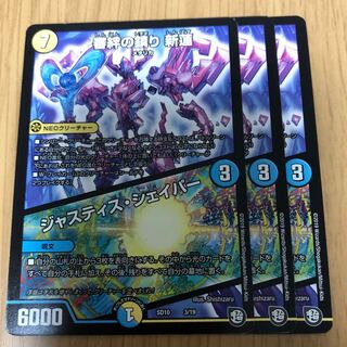 審絆の鎮まり 新蓮｜ジャスティス・シェイパー