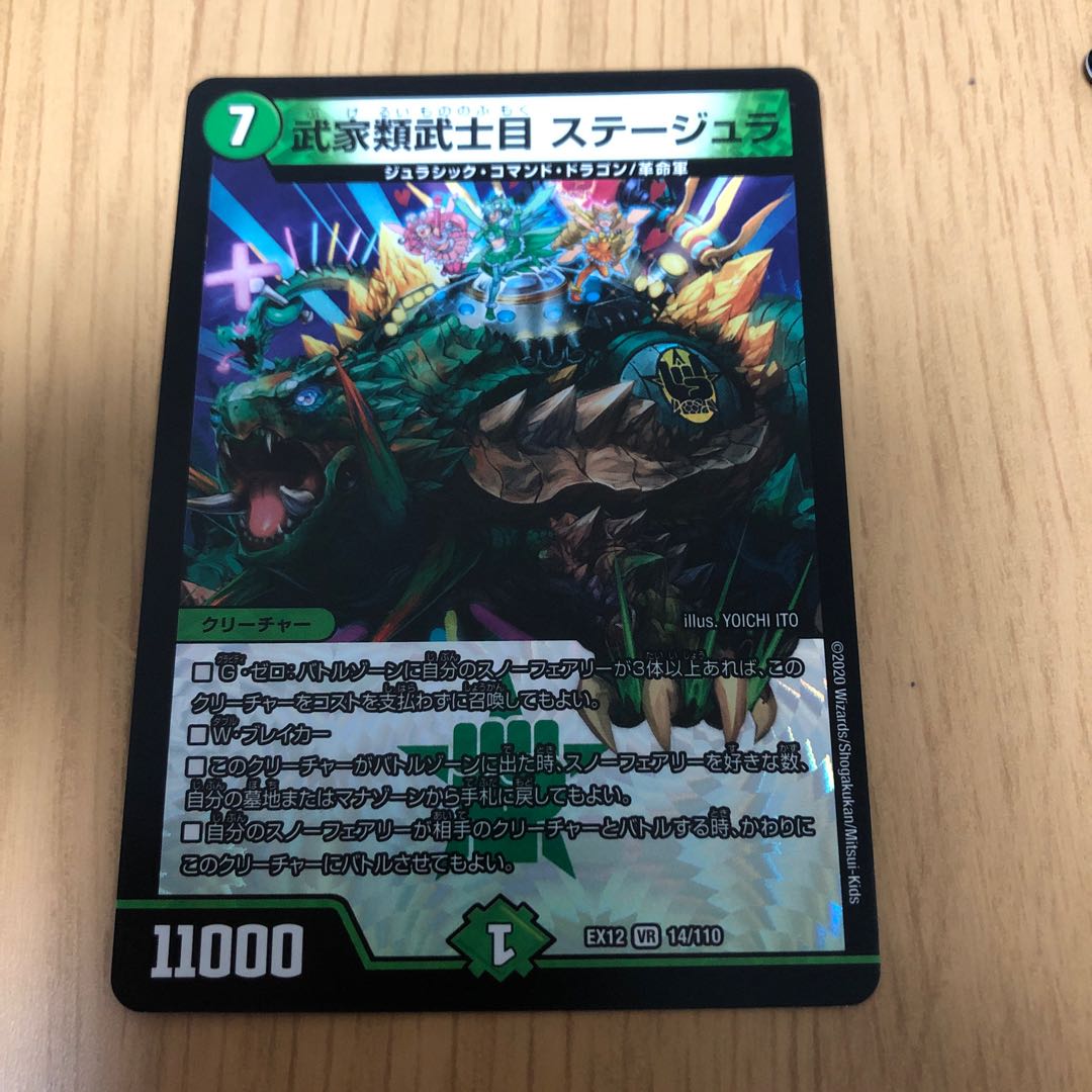 武家類武士目 ステージュラ