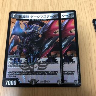 悪魔龍 ダークマスターズ