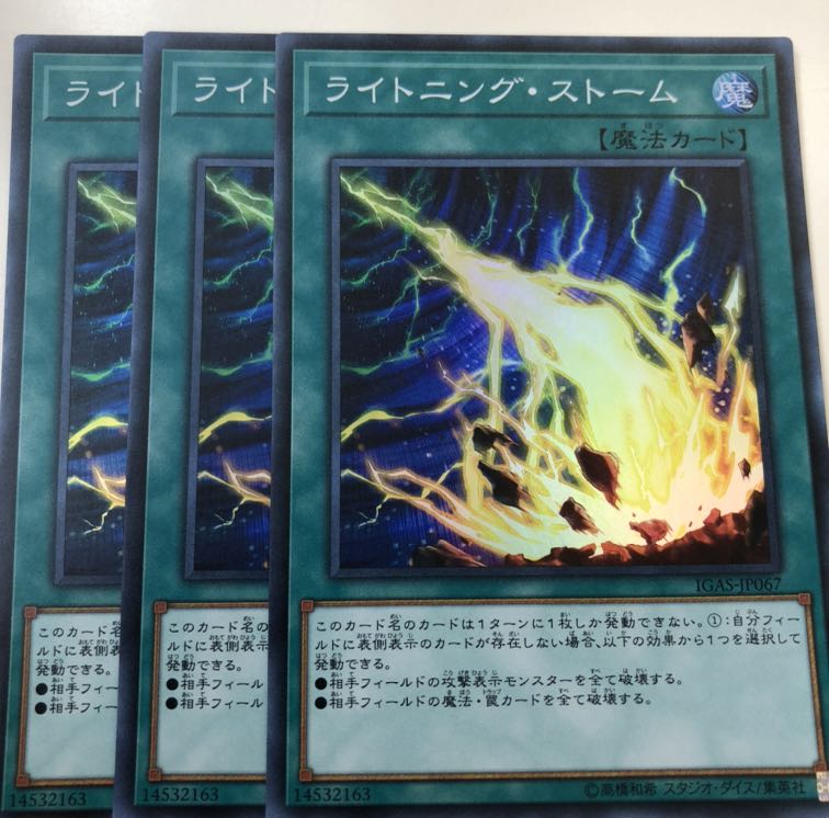 ライトニング・ストーム SR 3枚