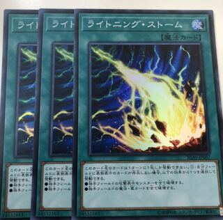 ライトニング・ストーム SR 3枚