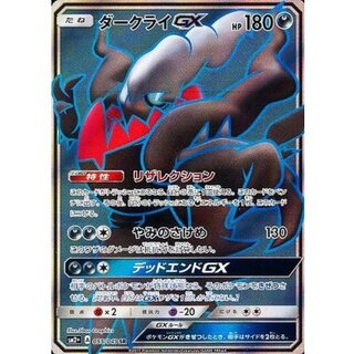 [State A-] DarkraiGX [SR] {055/049}