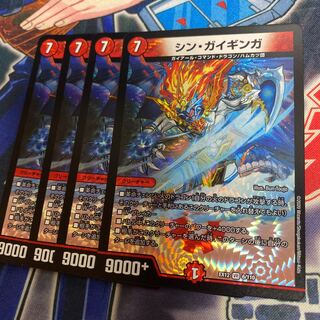 シン・ガイギンガ