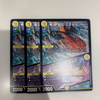 奇石ミクセル、ジャミングチャフ