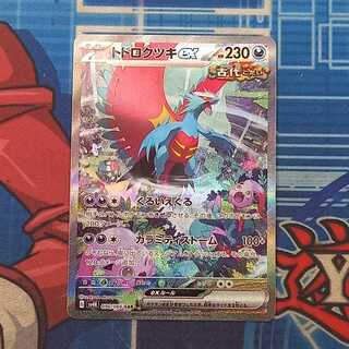 (25-01-012)【PSA10】トドロクツキex ボーマンダex 2連番 トドロクツキex ボーマンダex SAR PSA10 2連番