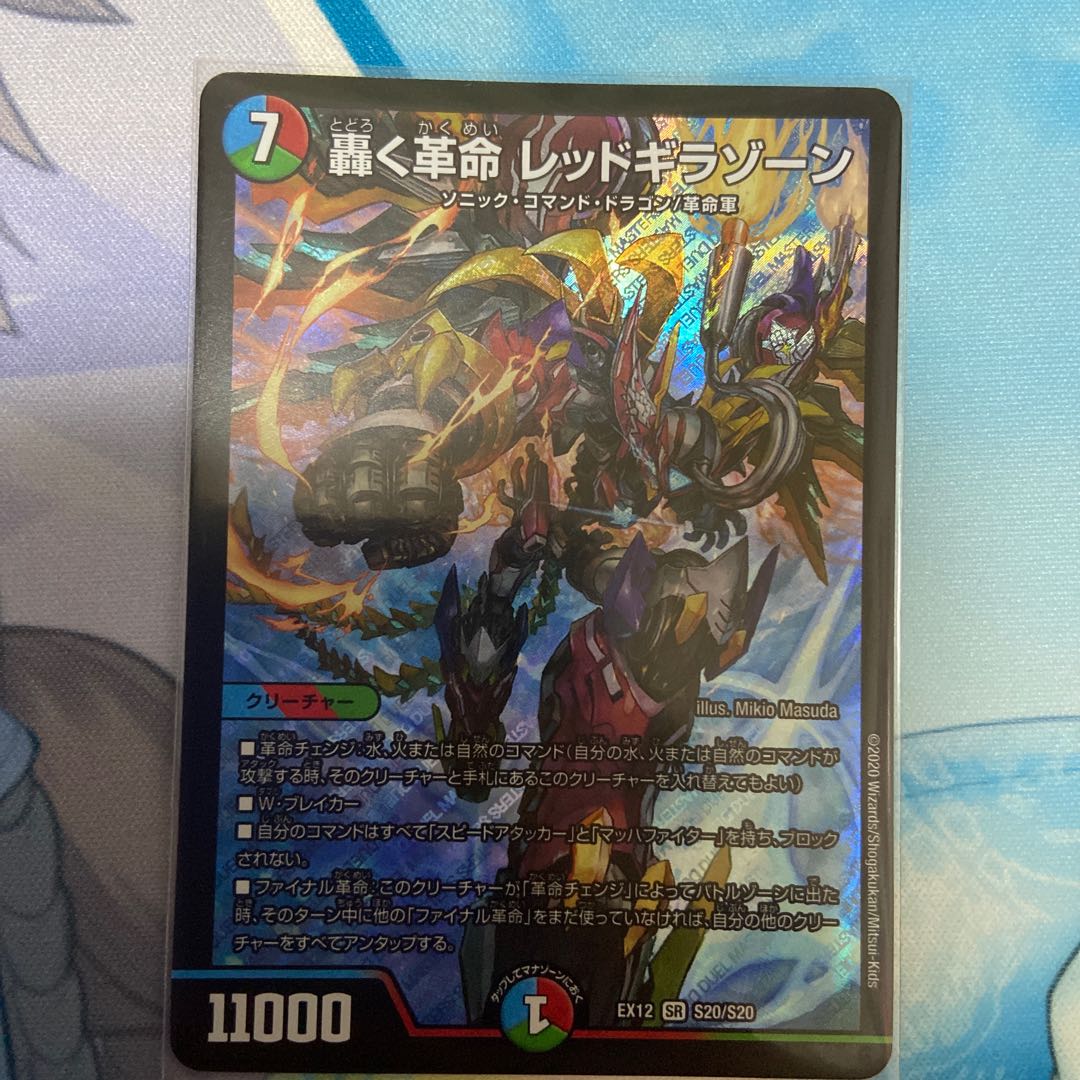 轟く革命 レッドギラゾーン SR