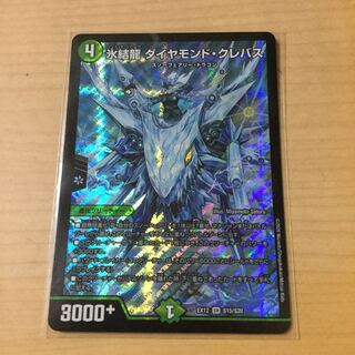 氷結龍 ダイヤモンド・クレバス SR
