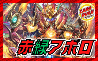 デュエマ デッキ販売 赤緑アポロおまけ付き 赤緑アポロ【ver1.0】{40枚}《デッキ販売》