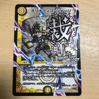 オリオティス・ジャッジ(Dramatic Card)