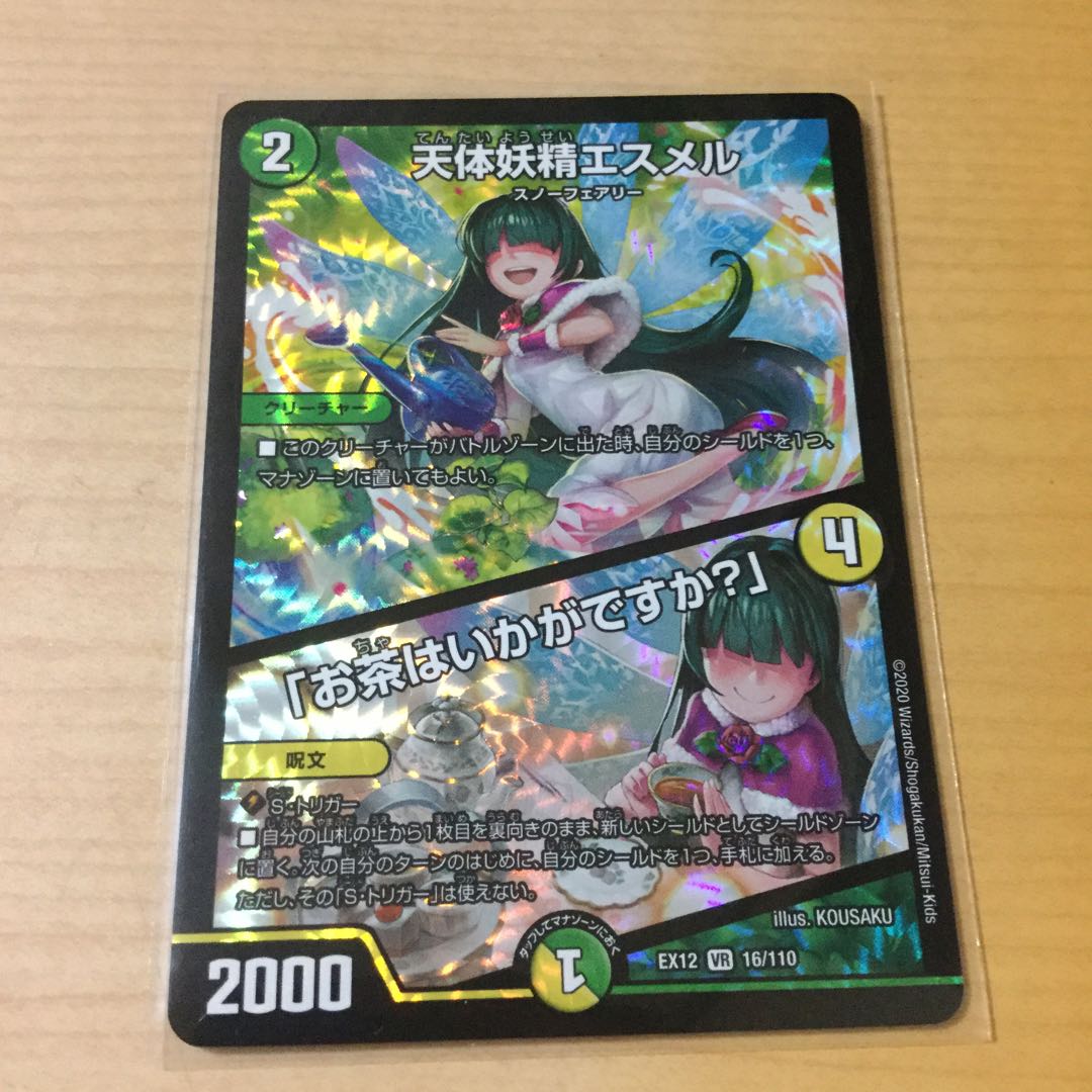 天体妖精エスメル|「お茶はいかがですか?」 VR