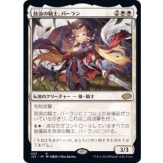 [EX+]Balan, Wandering Knight/Balan, Wandering Knight [J22