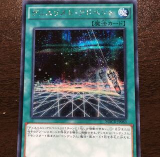 デュエリスト・アドベント SE