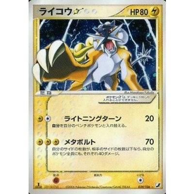 [Condition C] Raikou☆(1ED) [☆] {039/106}