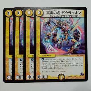 The True Name Bow Lion, set of 4 DMX20 7/68 DUEMA Trekkers Road