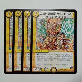 Spiritual Dragon of Heavenly Fortune Varheit, set of 4 DMX20 8/68 DUEMA Trekkers Road