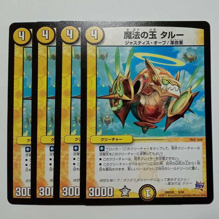 Magic Balls Talu, set of 4 DMX20 9/68 DUEMA Trekkers Road